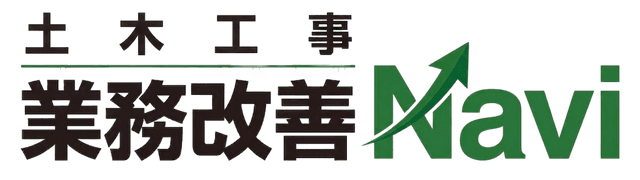 土木工事 業務改善Navi