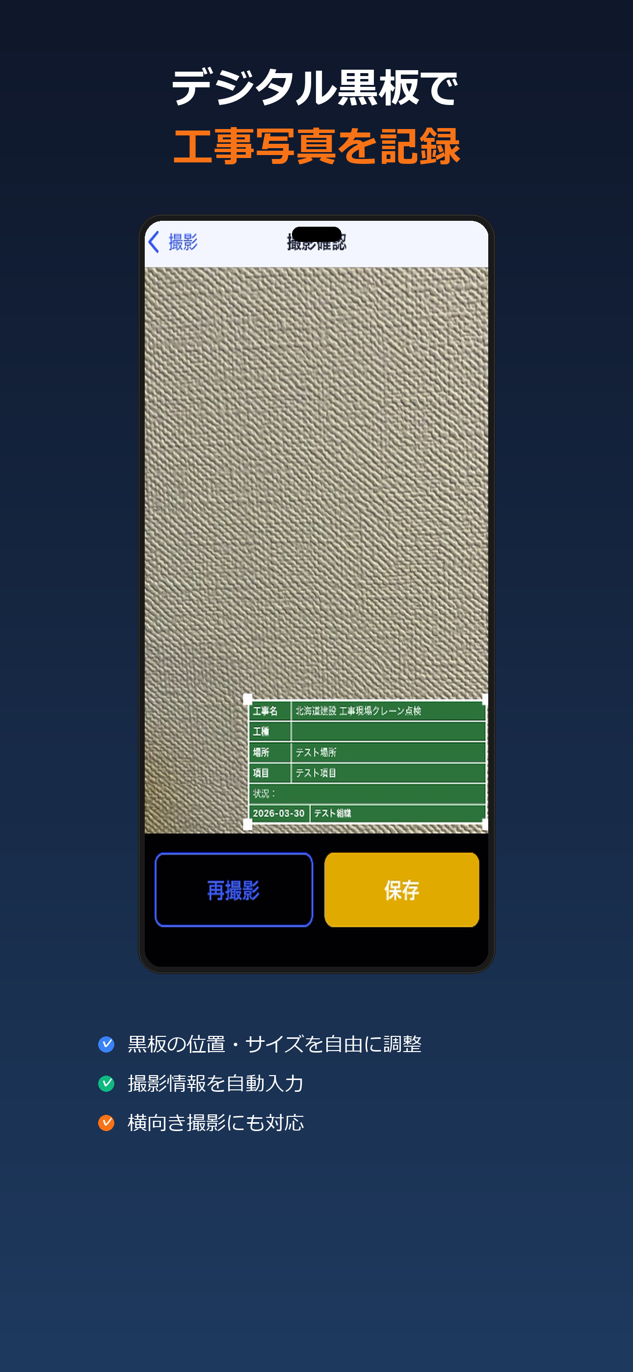 デジタル黒板撮影