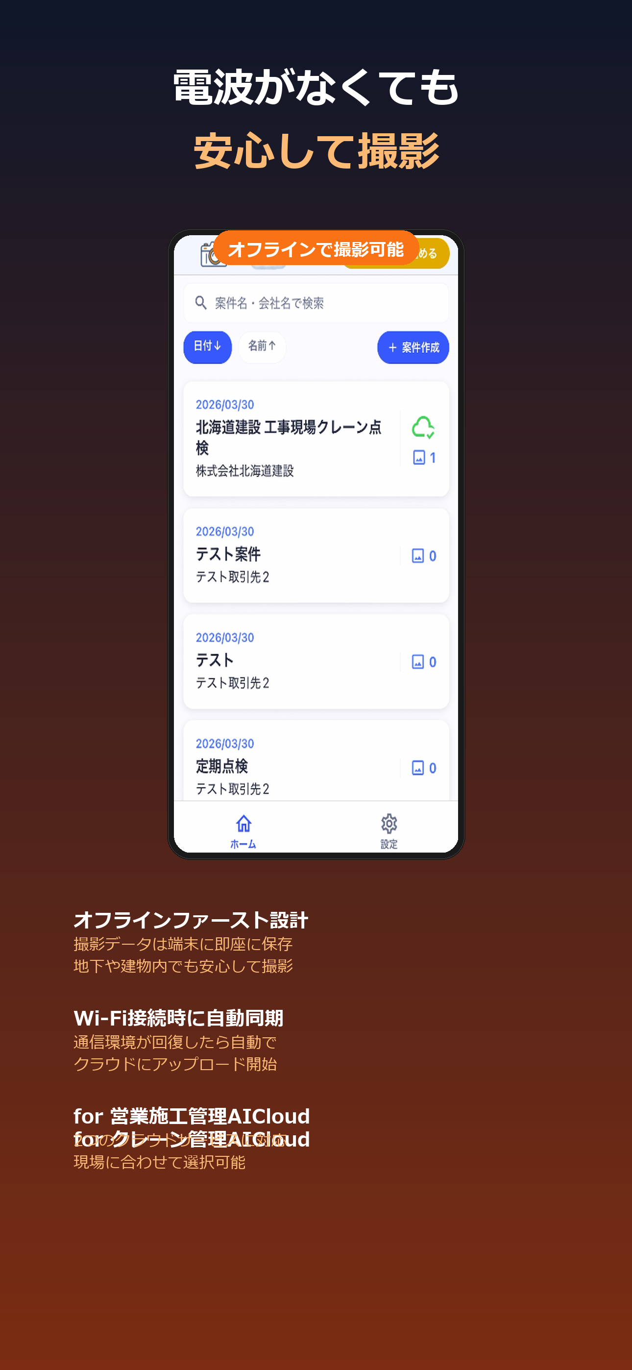 オフライン撮影