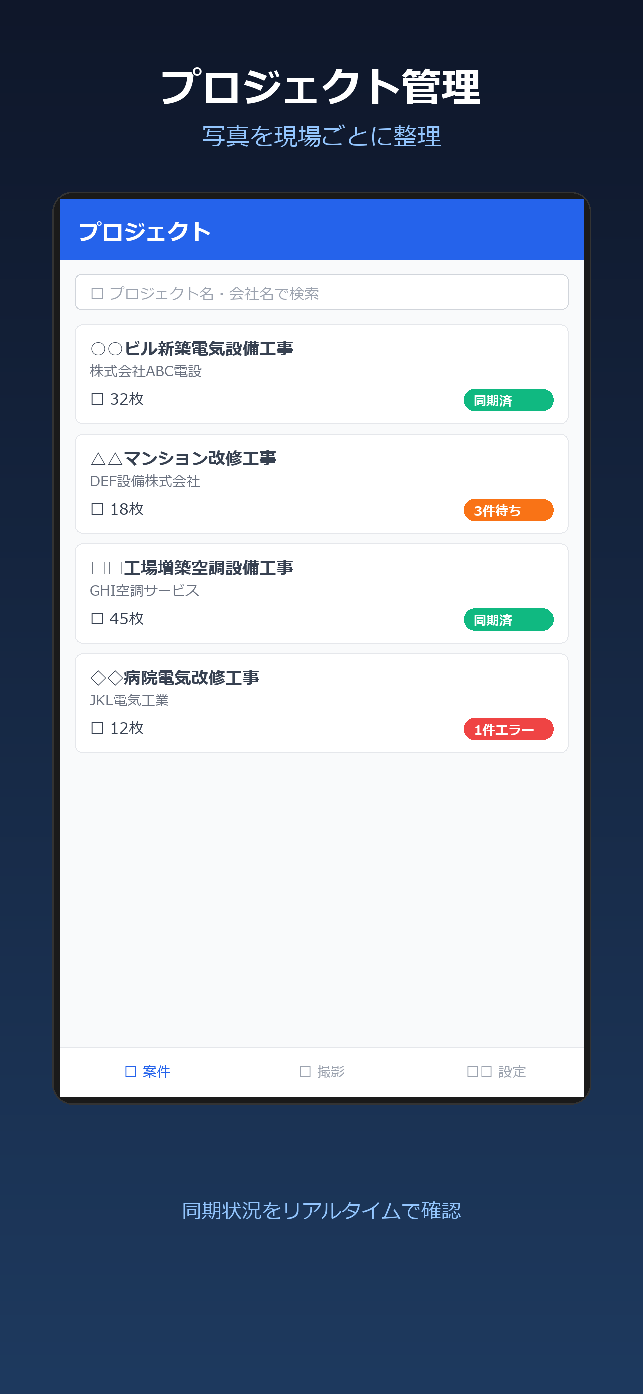 プロジェクト管理