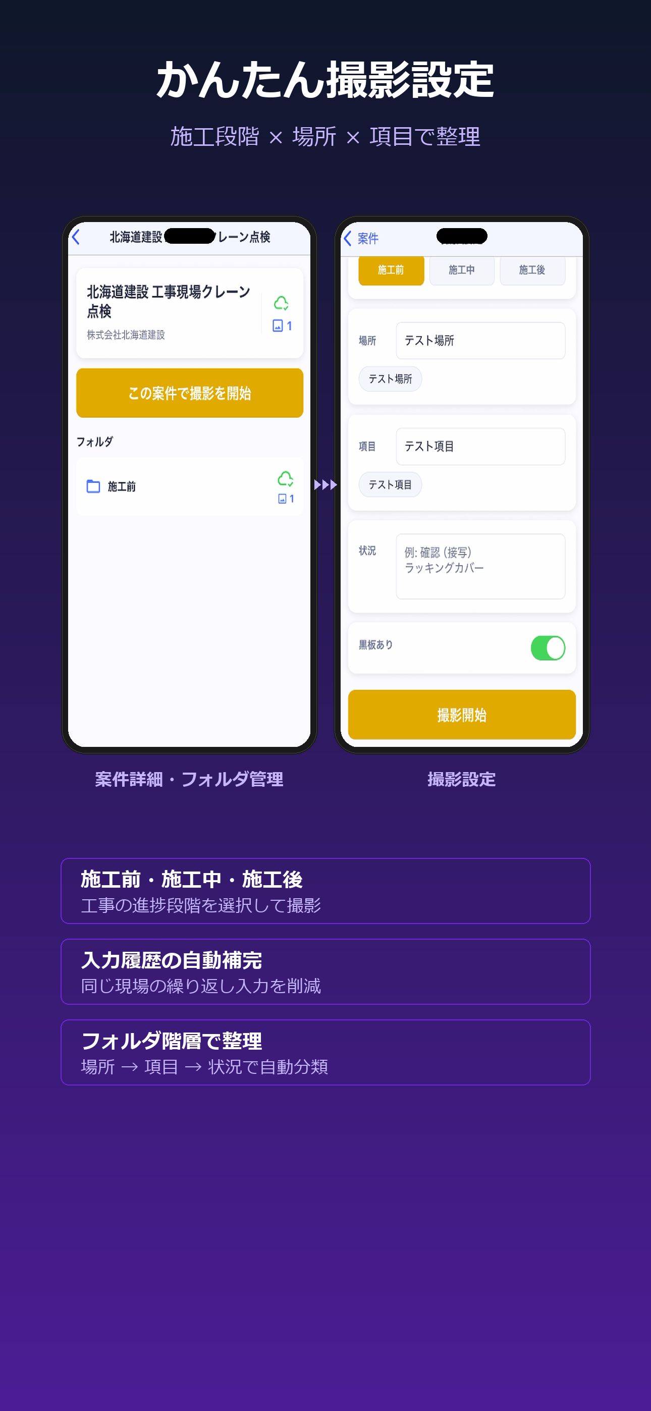 かんたん撮影設定